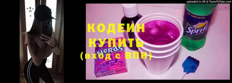 Кодеин Purple Drank  Советская Гавань 